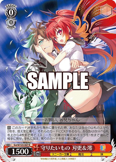 守りたいもの 刃更＆澪マモリタイモノ バサラ＆ミオ