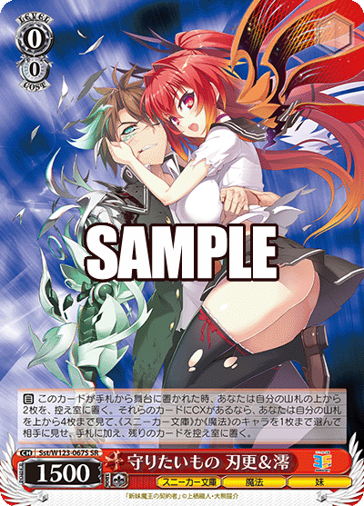 守りたいもの 刃更＆澪マモリタイモノ バサラ＆ミオ