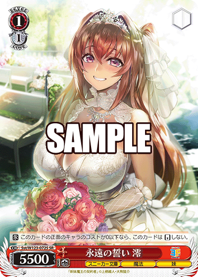 永遠の誓い 澪エイエンノチカイ ミオ