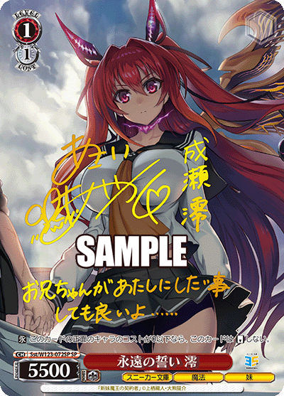 永遠の誓い 澪エイエンノチカイ ミオ