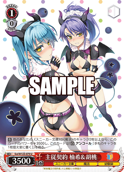 主従契約 柚希＆胡桃シュジュウケイヤク ユキ＆クルミ