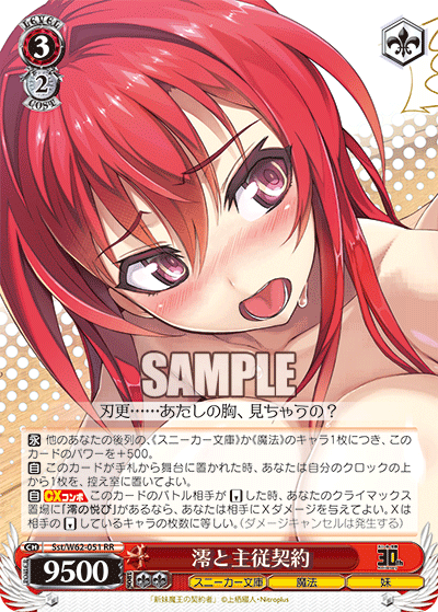 澪と主従契約ミオトシュジュウケイヤク