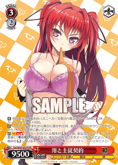 澪と主従契約ミオトシュジュウケイヤク