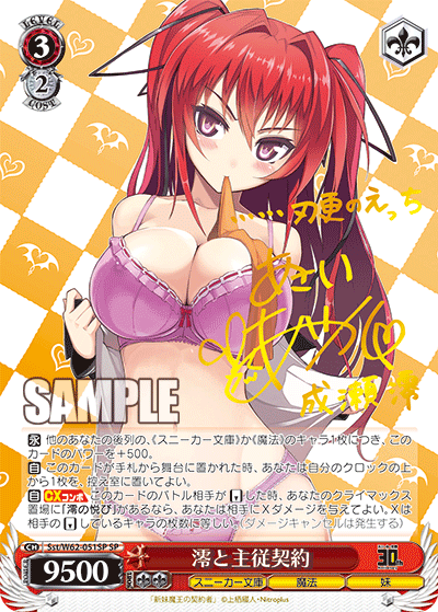 澪と主従契約ミオトシュジュウケイヤク