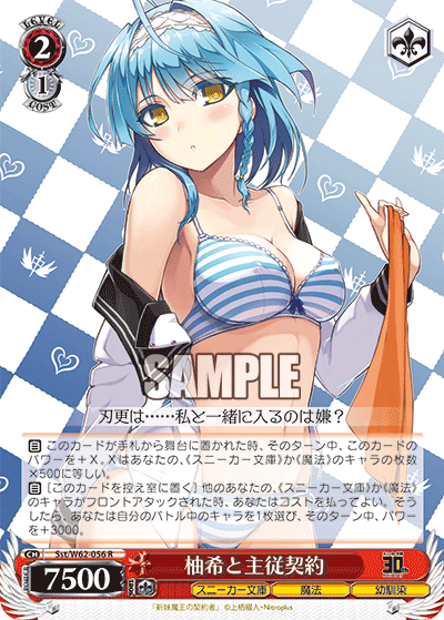 柚希と主従契約ユキトシュジュウケイヤク