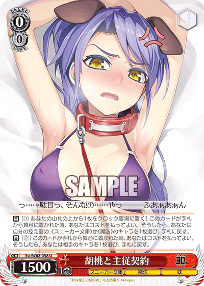 胡桃と主従契約クルミトシュジュウケイヤク