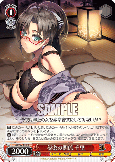秘密の関係 千里ヒミツノカンケイ チサト