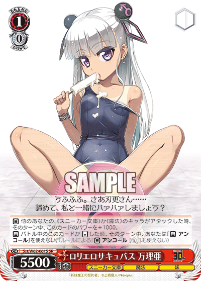 ロリエロサキュバス 万理亜ロリエロサキュバス マリア