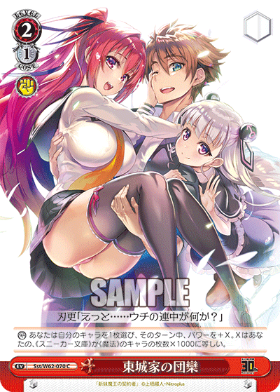 東城家の団欒トウジョウケノダンラン