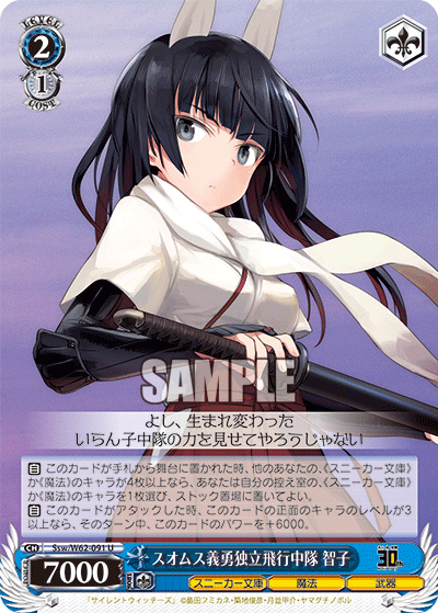 スオムス義勇独立飛行中隊 智子スオムスギユウドクリツヒコウチュウタイ トモコ