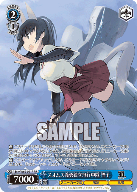 スオムス義勇独立飛行中隊 智子スオムスギユウドクリツヒコウチュウタイ トモコ