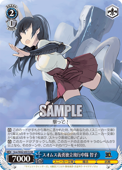 スオムス義勇独立飛行中隊 智子スオムスギユウドクリツヒコウチュウタイ トモコ