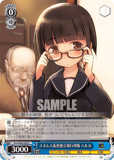 スオムス義勇独立飛行中隊 ハルカスオムスギユウドクリツヒコウチュウタイ ハルカ