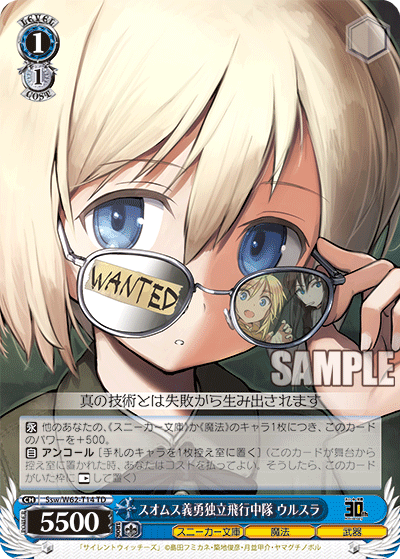 スオムス義勇独立飛行中隊 ウルスラスオムスギユウドクリツヒコウチュウタイ ウルスラ