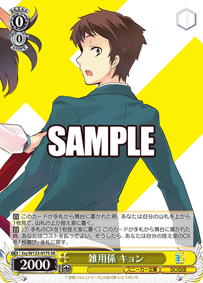 雑用係 キョンザツヨウガカリ キョン