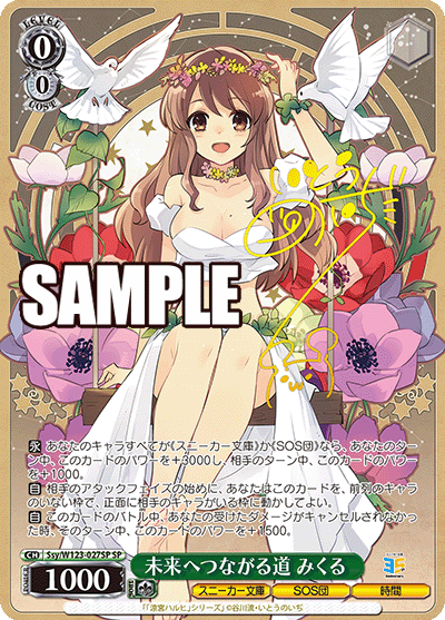 未来へつながる道 みくるミライヘツナガルミチ ミクル