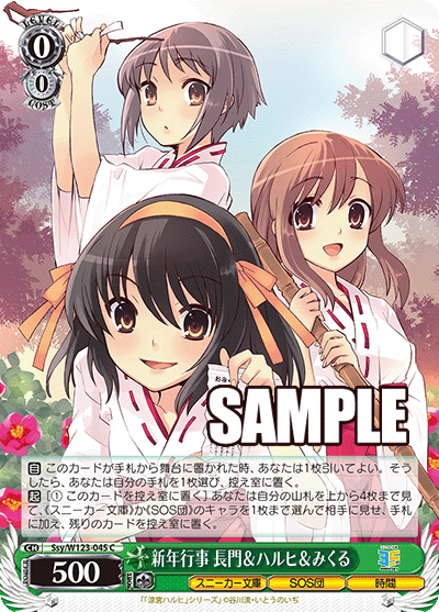 新年行事 長門＆ハルヒ＆みくるシンネンギョウジ ナガト＆ハルヒ＆ミクル