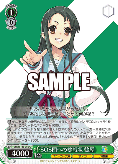 SOS団への挑戦状 鶴屋SOSダンヘノチョウセンジョウ ツルヤ