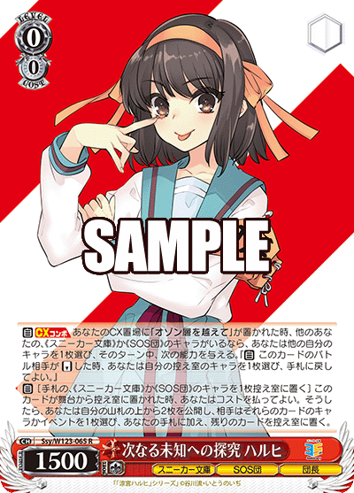 次なる未知への探究 ハルヒツギナルミチヘノタンキュウ ハルヒ