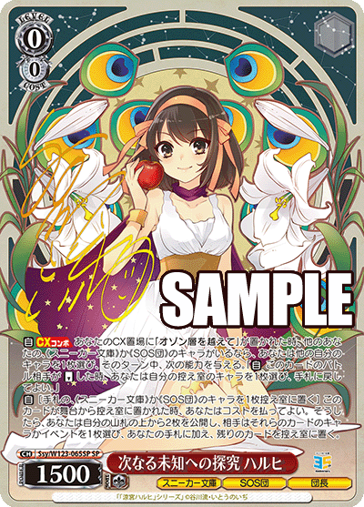 次なる未知への探究 ハルヒツギナルミチヘノタンキュウ ハルヒ