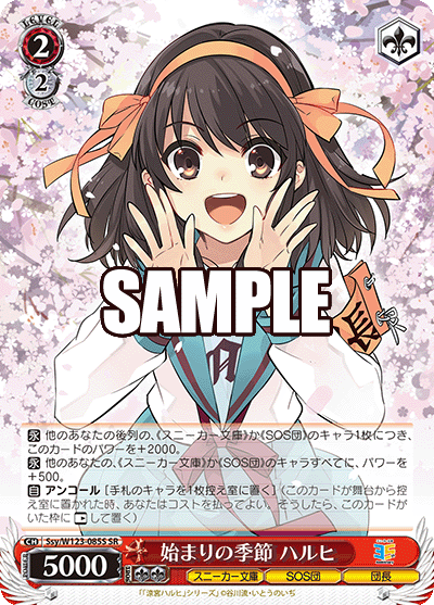 始まりの季節 ハルヒハジマリノキセツ ハルヒ