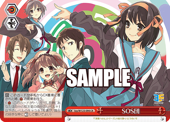 SOS団SOSダンヘノチョウセンジョウ ツルヤ