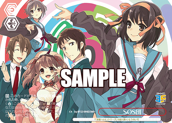 SOS団SOSダンヘノチョウセンジョウ ツルヤ