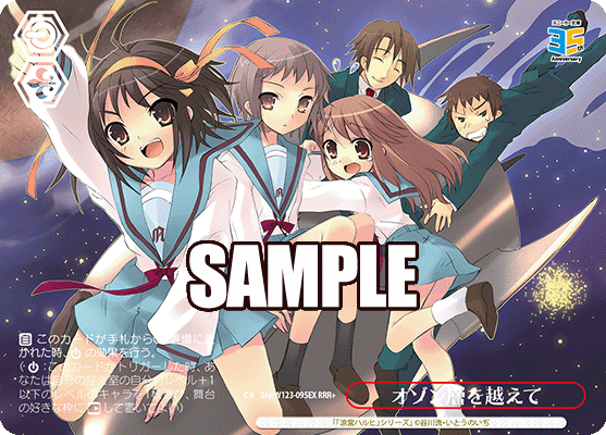 オゾン層を越えてオゾンソウヲコエテ