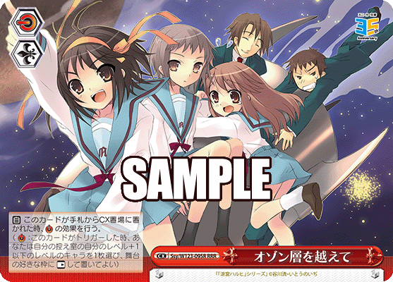 オゾン層を越えてオゾンソウヲコエテ