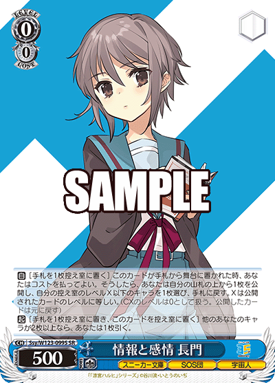 情報と感情 長門ジョウホウトカンジョウ ナガト