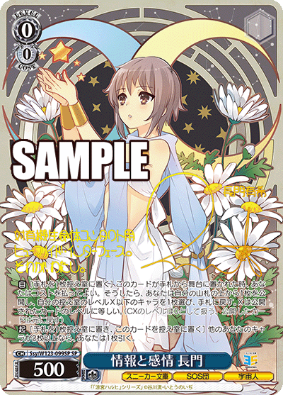 情報と感情 長門ジョウホウトカンジョウ ナガト