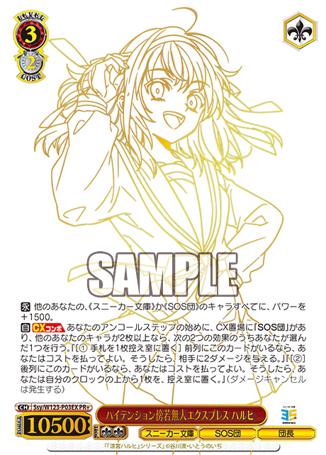 ハイテンション傍若無人エクスプレス ハルヒハイテンションボウジャクブジンエクスプレス ハルヒ