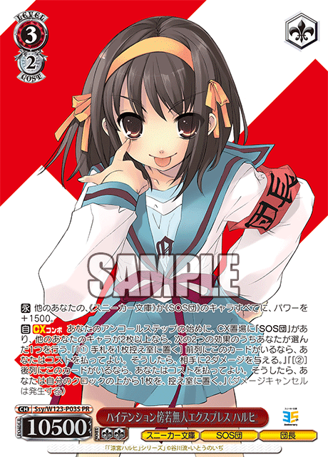 ハイテンション傍若無人エクスプレス ハルヒハイテンションボウジャクブジンエクスプレス ハルヒ