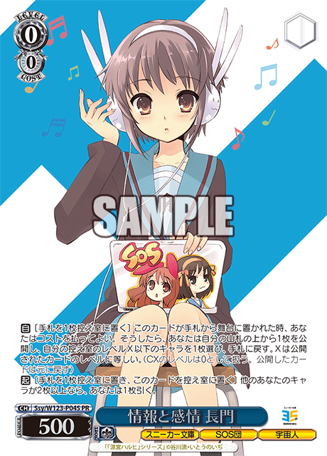 情報と感情 長門ジョウホウトカンジョウ ナガト