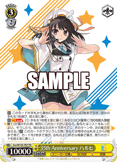 35th Anniversary ハルヒ35th Anniversary ハルヒ