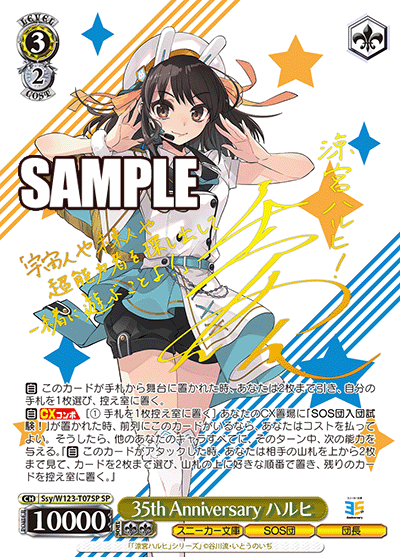 35th Anniversary ハルヒ35th Anniversary ハルヒ