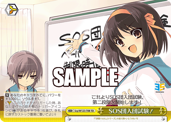 SOS団入団試験！SOSダンニュウダンシケン！