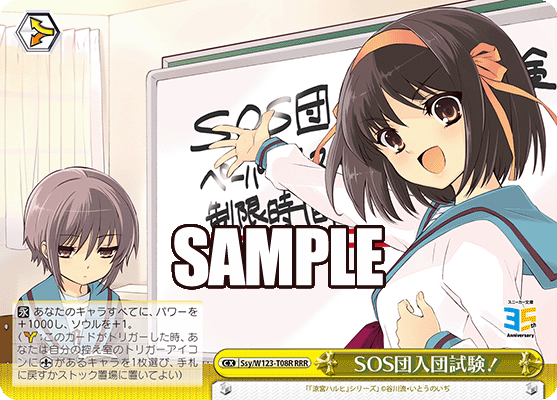 SOS団入団試験！SOSダンニュウダンシケン！