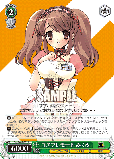 コスプレモード みくるコスプレモード ミクル