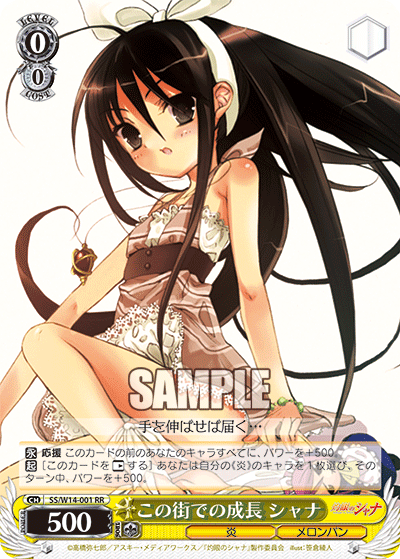 この街での成長 シャナコノマチデノセイチョウ シャナ