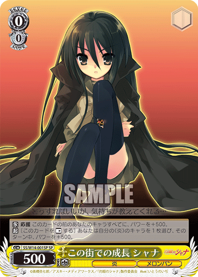 この街での成長 シャナコノマチデノセイチョウ シャナ
