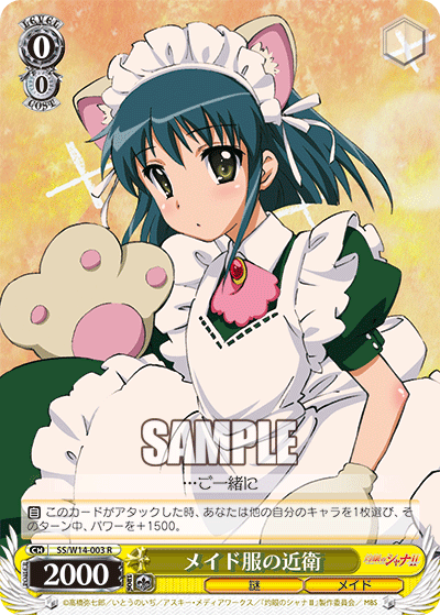 メイド服の近衛メイドフクノコノエ