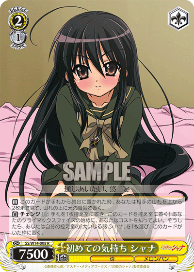 初めての気持ち シャナハジメテノキモチ シャナ