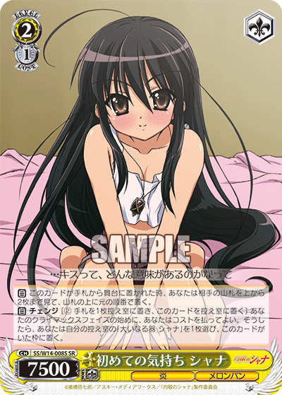 初めての気持ち シャナハジメテノキモチ シャナ