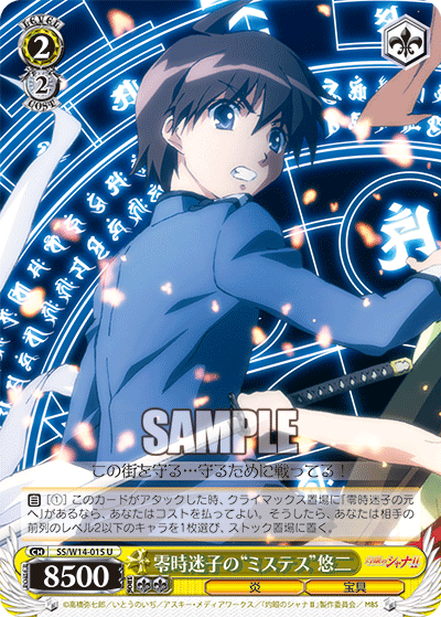 零時迷子の“ミステス”悠二レイジマイゴノ“ミステス”ユウジ