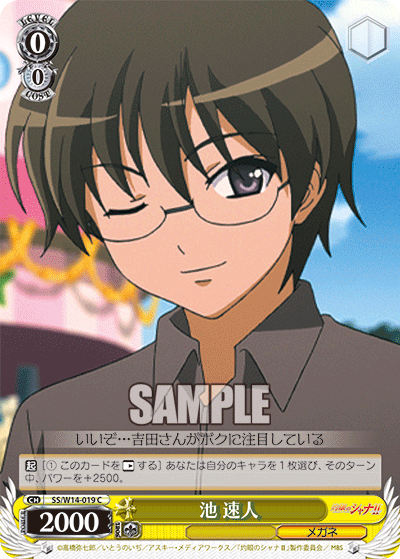 池 速人イケ ハヤト