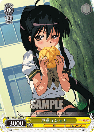 戸惑うシャナトマドウシャナ