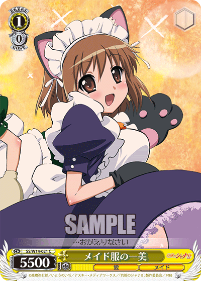 メイド服の一美メイドフクノカズミ