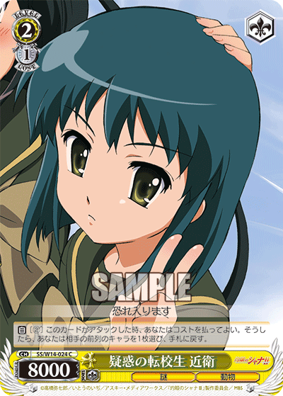 疑惑の転校生 近衛ギワクノテンコウセイ コノエ