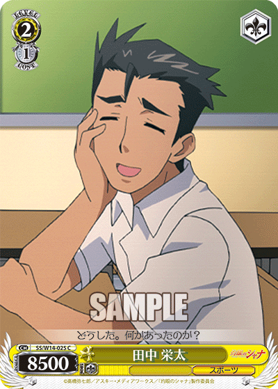 田中 栄太タナカ エイタ